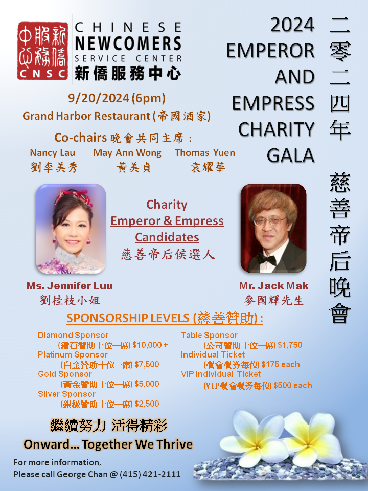 9/20/2024 (6pm)
Grand Harbor Restaurant (帝國酒家)
Charity
Emperor & Empress
Candidates
慈善帝后侯選人
Mr. Jack Mak
麥國輝先生
Ms. Jennifer Luu
劉桂枝小姐
Co-chairs 晚會共同主席 :
Nancy Lau May Ann Wong Thomas Yuen 劉李美秀 黃美貞 袁耀華

For more information,
Please call George Chan @ (415) 421-2111